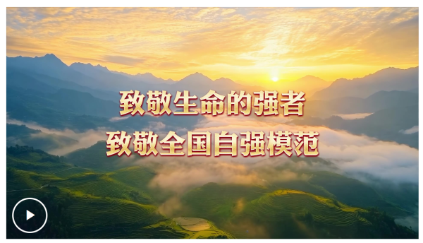 股票配资网站大全 微视频丨一分钟向生命的强者致敬！_大皖新闻 | 安徽网